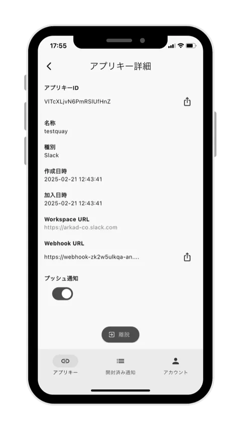 アプリキー詳細画面。Workspace URL と Webhook URL を確認できる