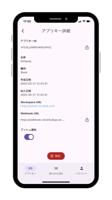 アプリキー詳細画面。Workspace URL と Webhook URL を確認できる